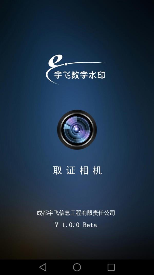 取证相机  v2.7.5图1