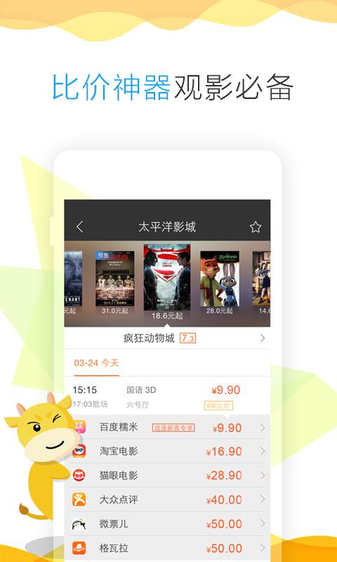 票贩儿比价  v3.3.2.0002图1