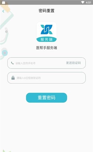 医帮手服务端  v1.2.4图2