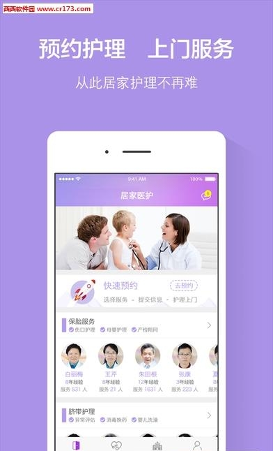 居家医护  v1.0图5