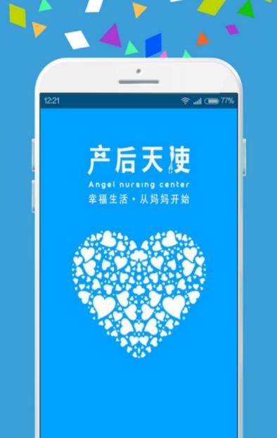 产后天使  v1.0.90图4