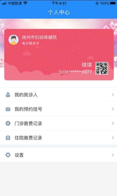 扬州市妇幼保健院  v1.8图1