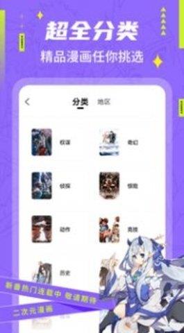 快找漫画v2.3.3  v1.0图2