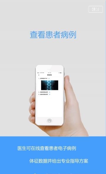 熊猫康复师  v2.5.8图1