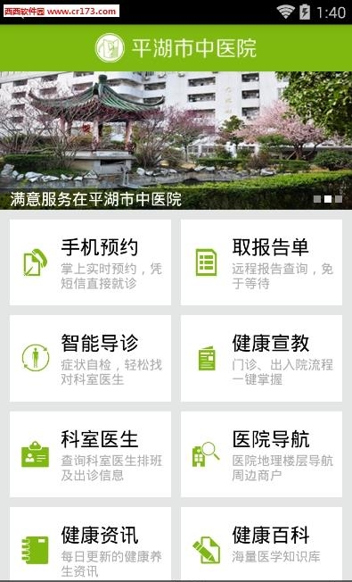 平湖市中医院  v1.0.2图4