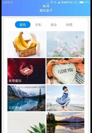 壁纸盒子  v1.0图1