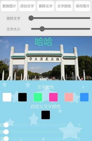 图片加文字  v1.0.5图3