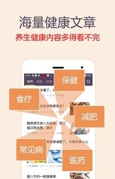 健康养生一点通  v1.5图1