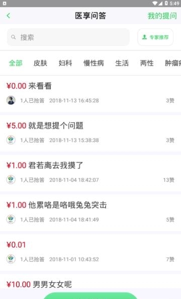 医享云  v2.0.1113图1