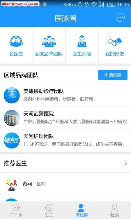 速克医生端  v1.0.0图2