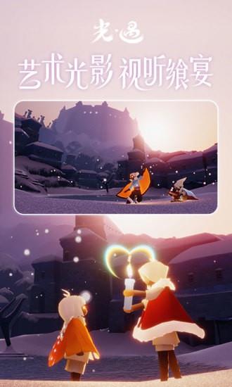 Sky光遇国际版  v0.8.5图4