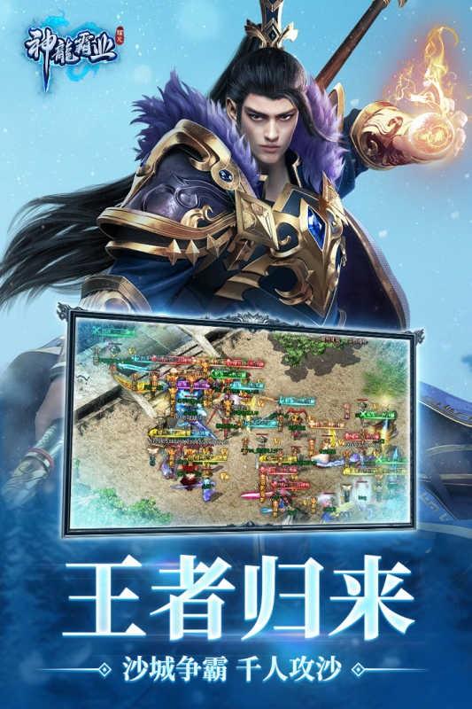 神龙霸业冰雪之巅  v1.0.0图2