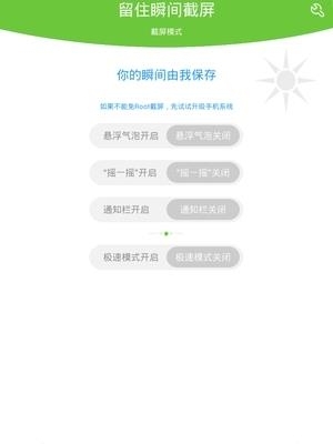 留住瞬间截屏  v8.0.3图3