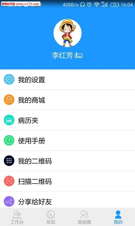 速克医生端  v1.0.0图4