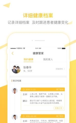 健康阿鹿  v1.3.6图3