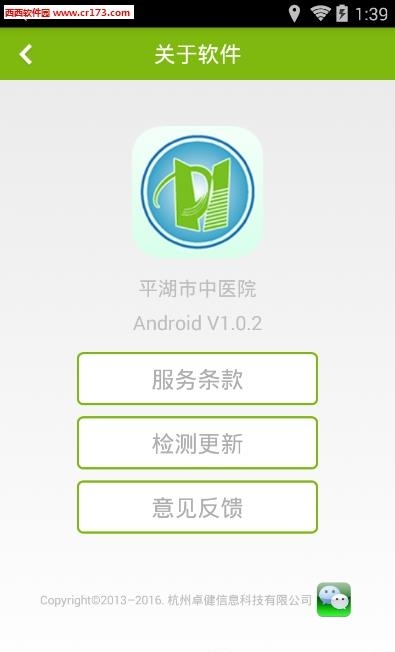 平湖市中医院  v1.0.2图2