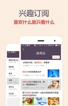 健康养生一点通  v1.5图3