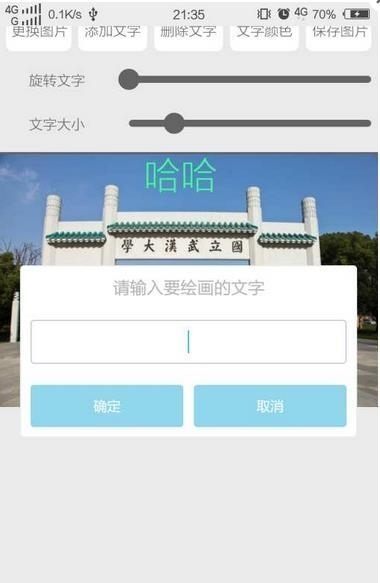 图片加文字  v1.0.5图2