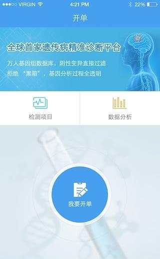 全谱医学  v1.0.1图4