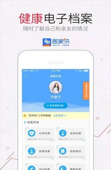 医家讯  v7.0.2图2