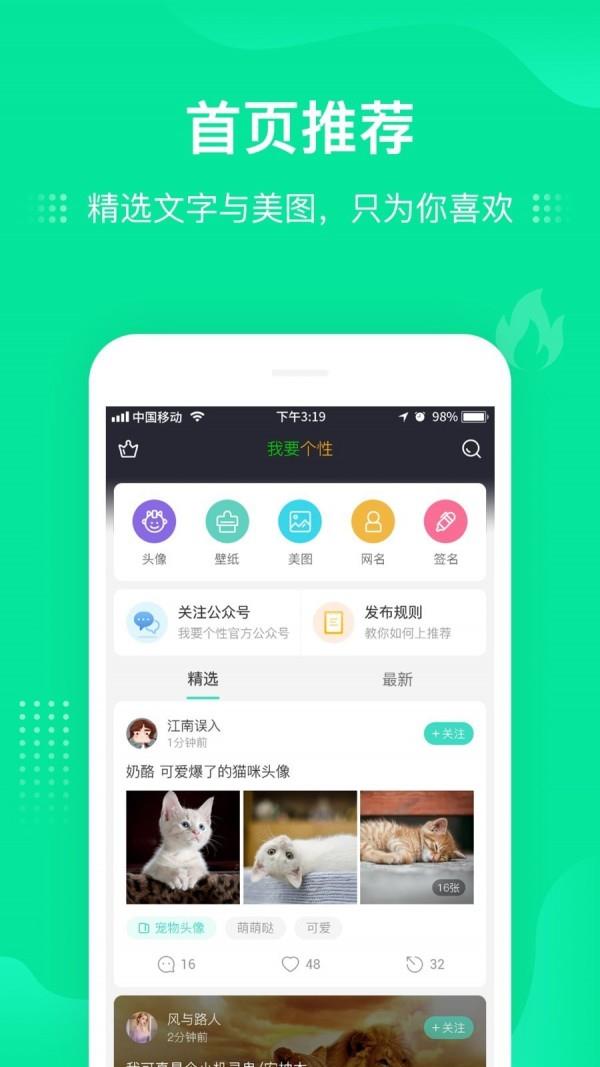 我要个性  v7.9.3图1