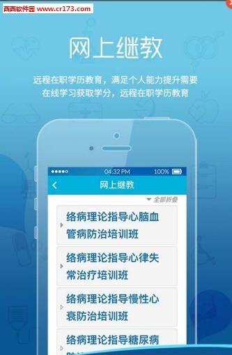 我就医专业版  v2.0图3