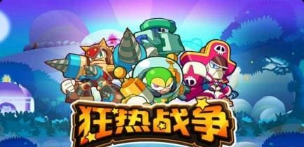 狂热战争  v1.0图2