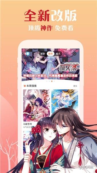 WeComics  v1.0.1图2