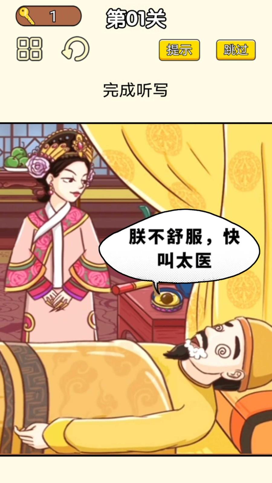皇上请答题  v0.1图1