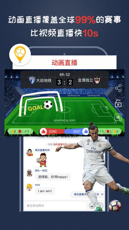 球胜手机版  v4.0.8图1