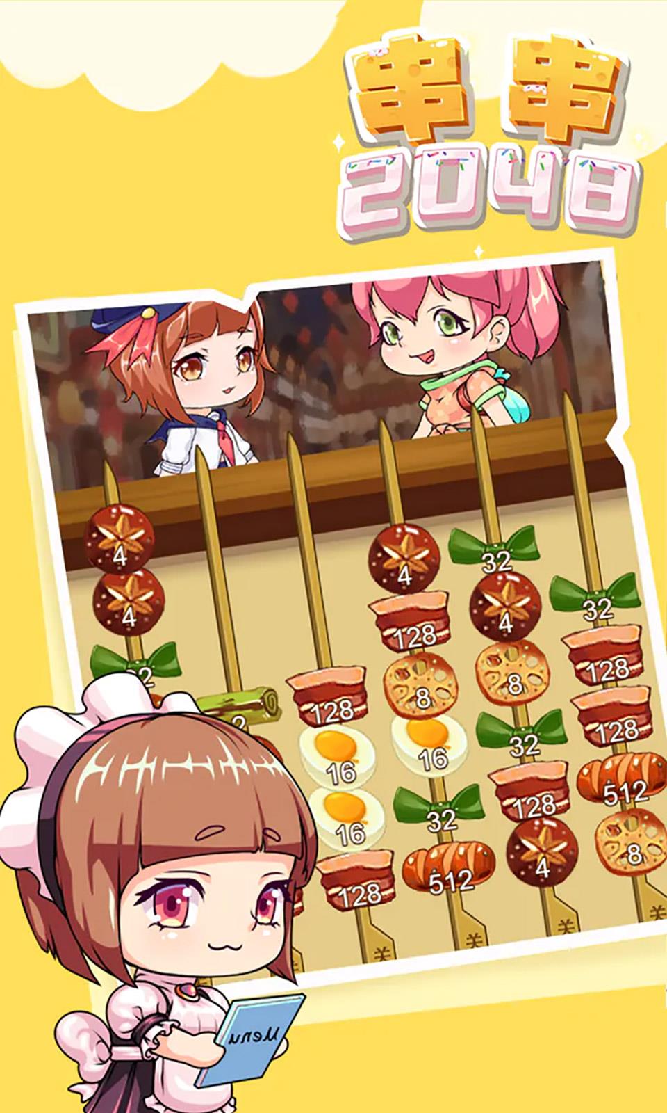 串串2048  v3.2.5图3