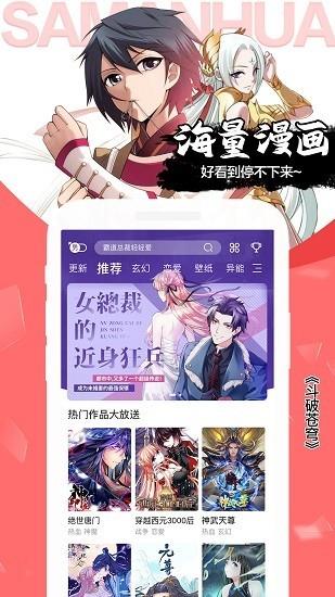 木登免费漫画  v1.0.2图2