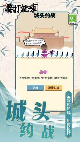 要打就来  v1.0.0图2