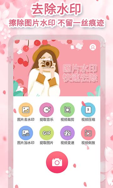 去水印极速版  v1.1.0图4