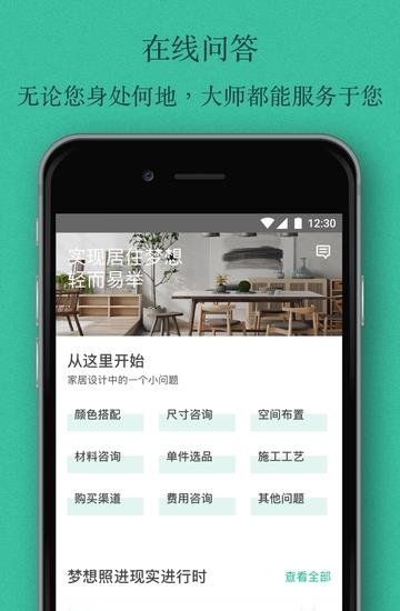 窝牛装修  v9.9.5图3