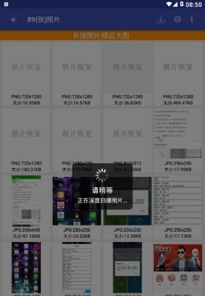 手机照片恢复助手  v1.0.2图2