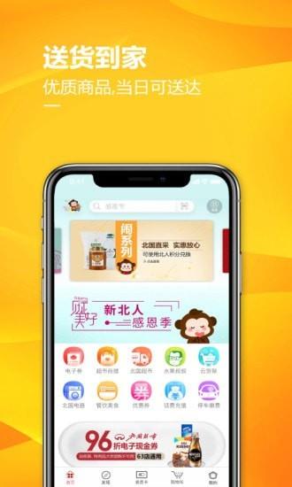 掌上北国  v3.15.0图3