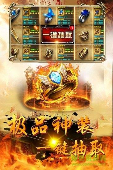 永恒屠龙传奇大极品  v1.0.0图2