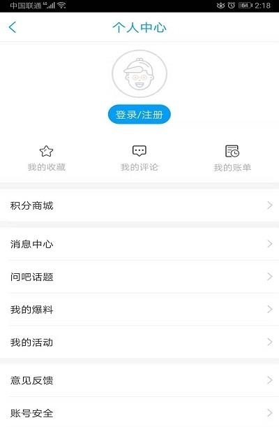 爱临沂客户端  v2.0图2