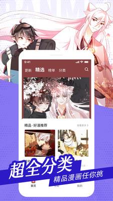 91魔王漫画  v1.0图3