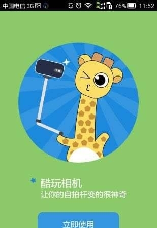 酷玩相机  v1.0.1图2