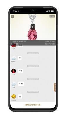 宝姐荟拍卖  v5.0.6图2