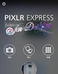 pixlr express中文版  v3.2.3图1