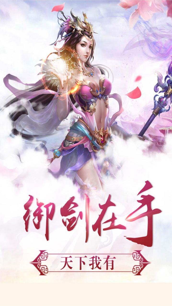 仙剑奇侠之蜀山剑仙  v1.0.4图1