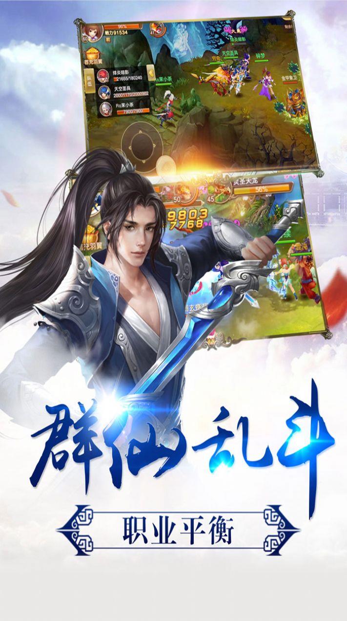 仙剑奇侠之蜀山剑仙  v1.0.4图2