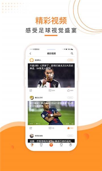 叮叮听球官方版  v1.2.1图2