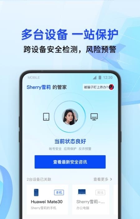 QQ手机管家  v16.1.1图1