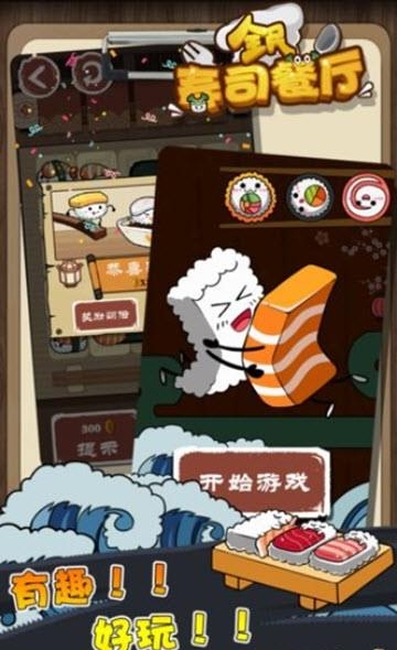 全民寿司餐厅  v1.0.15图3
