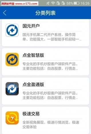 国元e城  v2.0.9图2