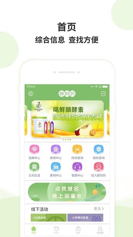 酵妈妈  v2.0.5图1